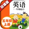 五年级上册-外研版小学英语智能点读机