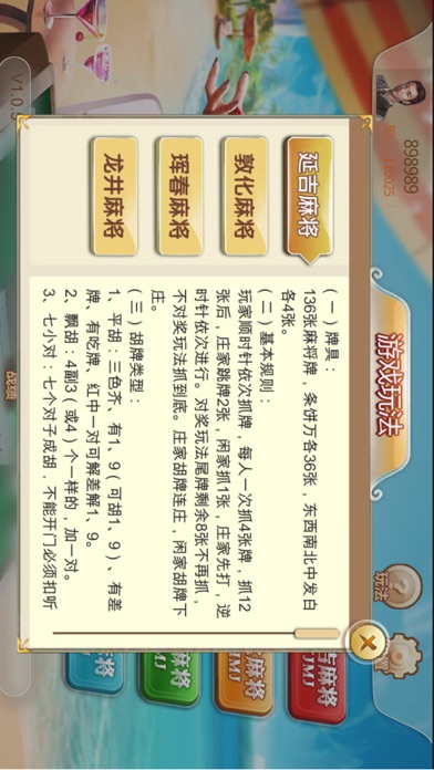 延吉天乐麻将 screenshot 3