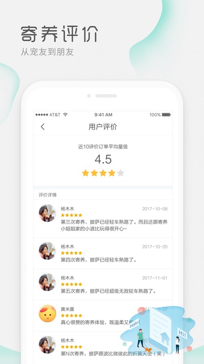 宠屋 - 全网最低价的宠物服务