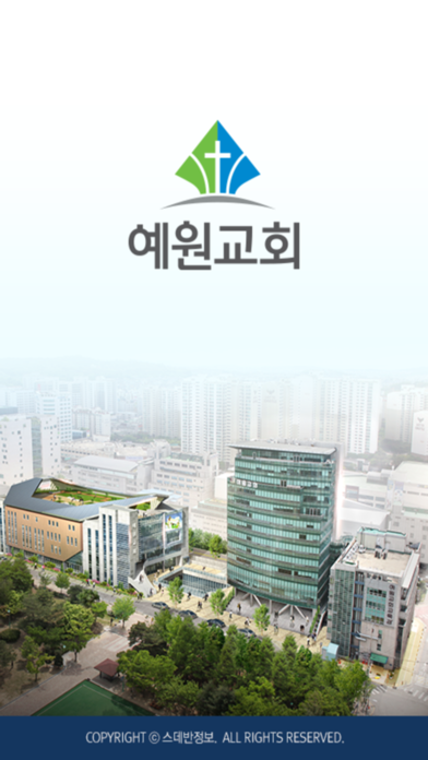 Screenshot #3 pour 예원교회 장로회 스마트요람