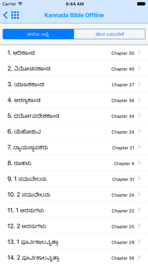Kannada Bible-Offline(圖2)-速報App