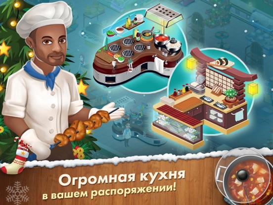 Скачать Star Chef™