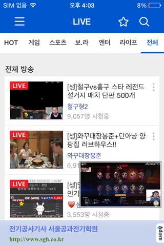 AfreecaTV - 아프리카TV screenshot 2