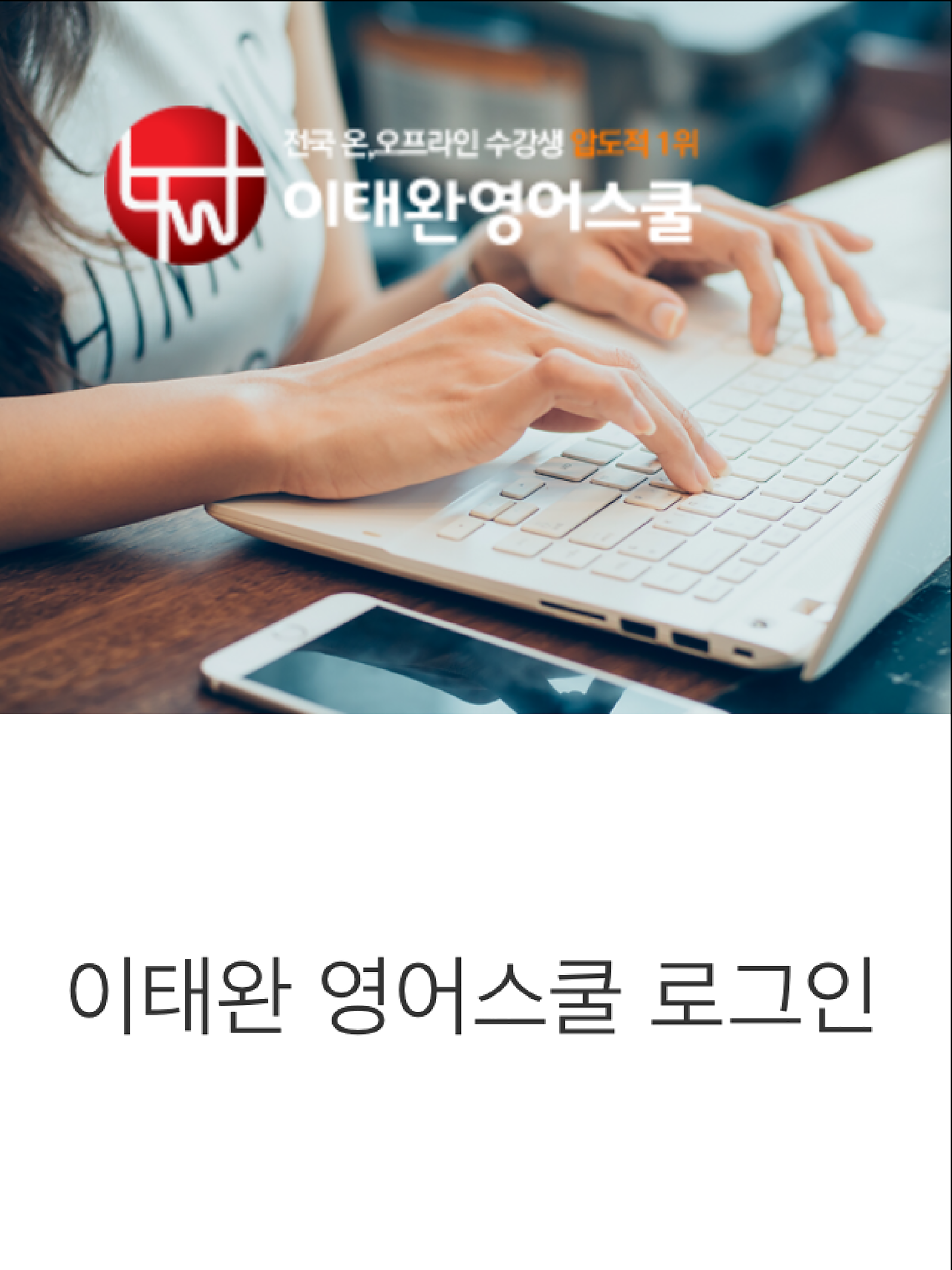 LTW English Mobile b2b