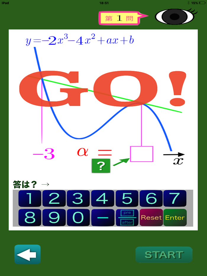 目力 数学トレーニング