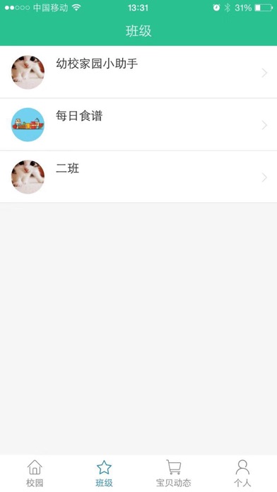 Screenshot #1 pour 幼校家园