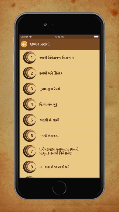 Swami Vivekananda In Gujarati screenshot 2