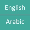 English  Arabic Dictionary - iPhoneアプリ