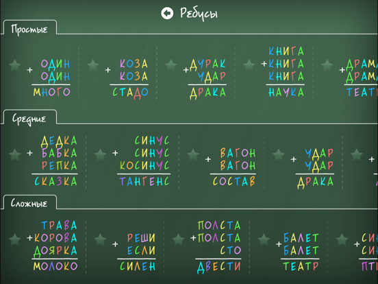 Screenshot #5 pour Арифметические ребусы