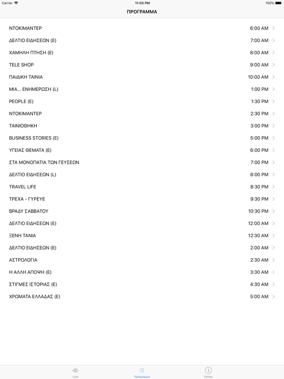 Ionian TV iPad screenshot 3 - News app