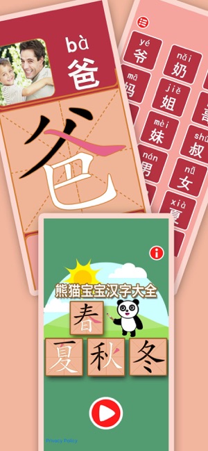 熊貓學習學前必會150個漢字
