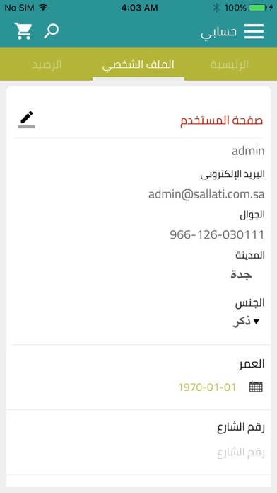 Sallati | سلتي screenshot