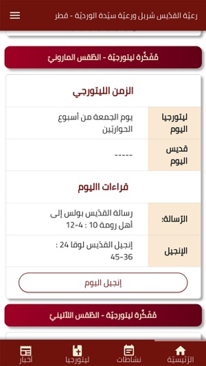 RosaryQatar(圖2)-速報App