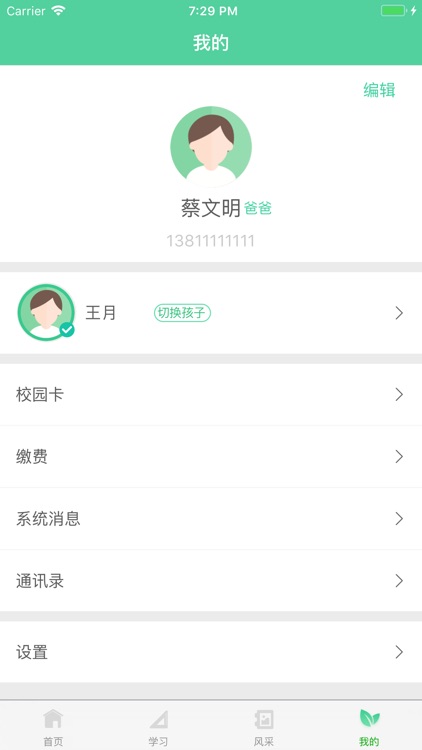 智慧中小学 screenshot-3