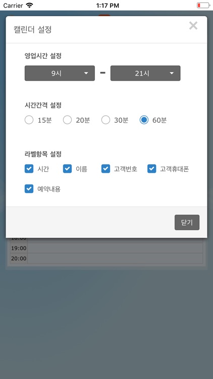 하나에 CRM 고객관리 screenshot-3
