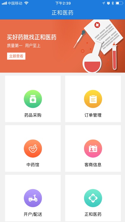 正和医药 screenshot-3