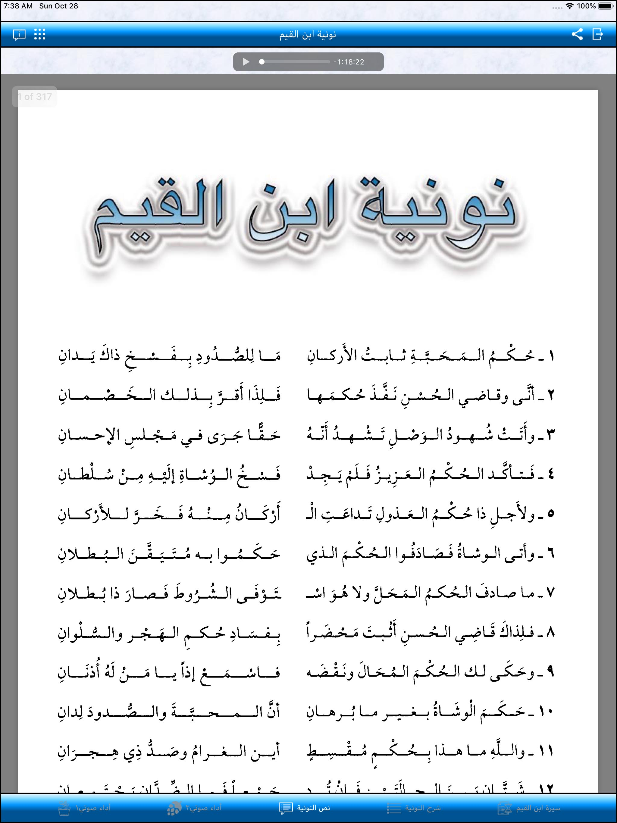 نونية ابن القيم screenshot 8