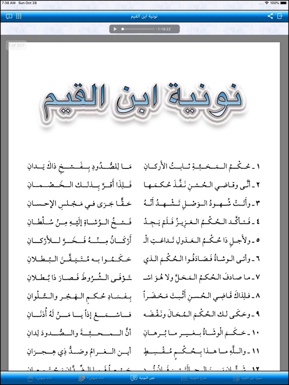 نونية ابن القيم iPad screenshot 2 - Reference app