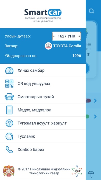 SmartCar.mn screenshot 2