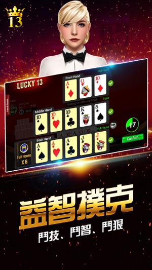 Lucky 13 : 反斗13支(圖7)-速報App