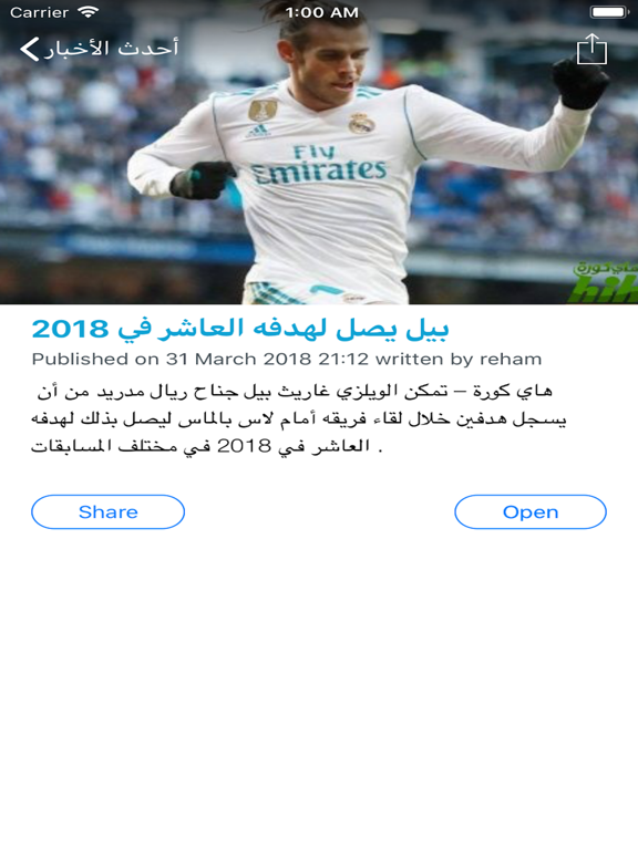 أخبار نادى ريال مدريد بالعربى iPad screenshot