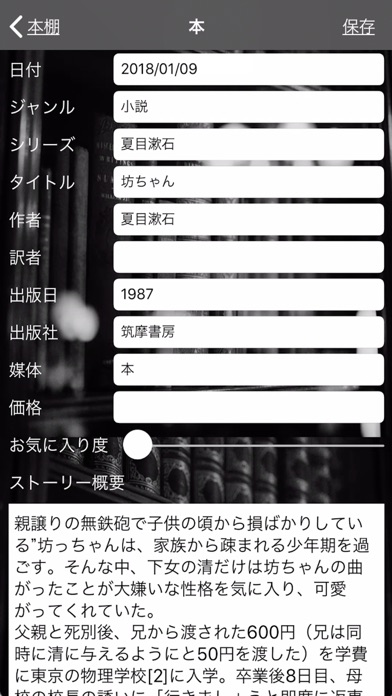 私の本棚 screenshot1