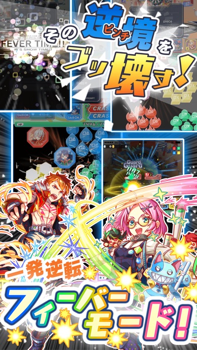 クラッシュフィーバー screenshot1