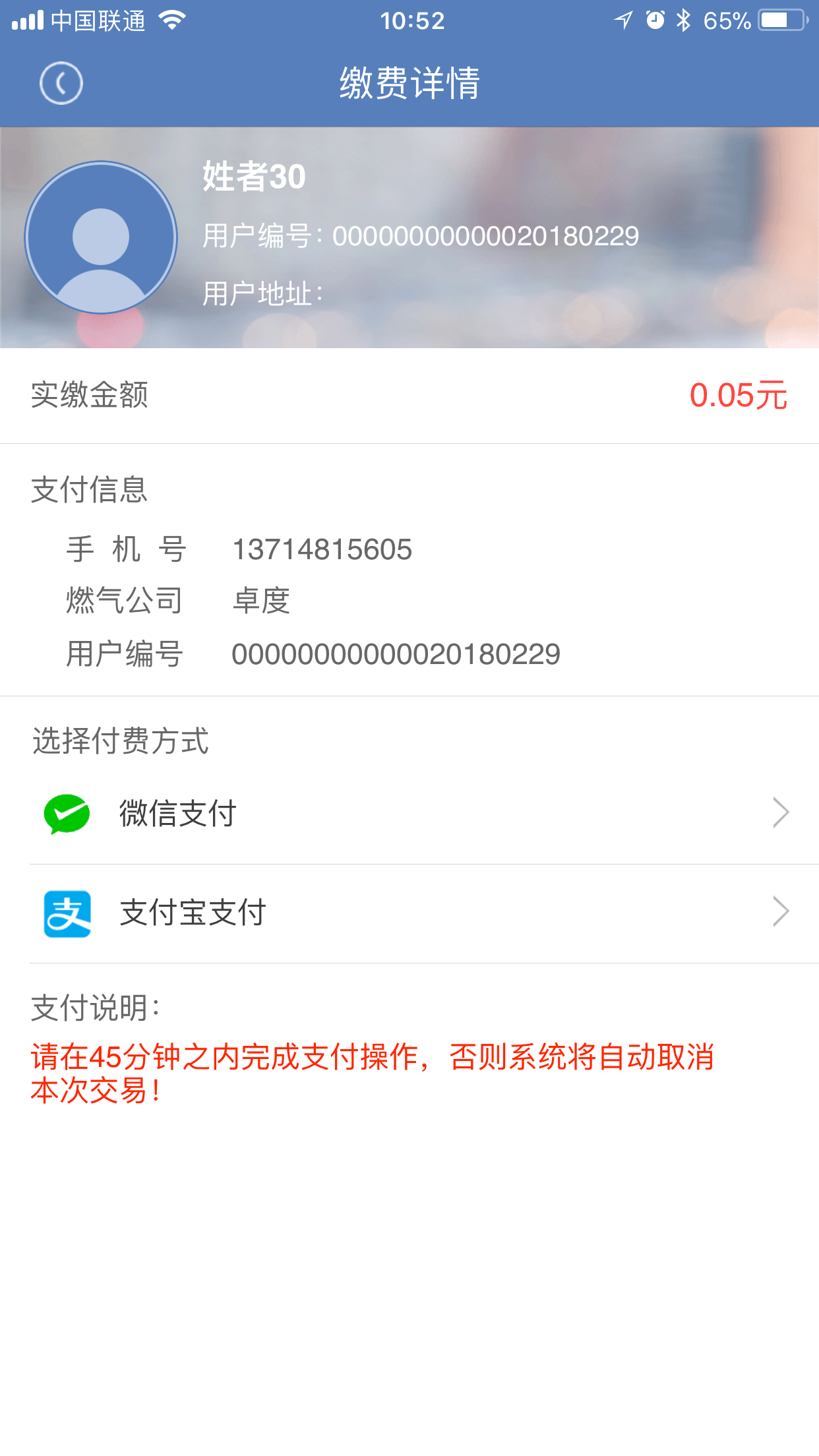 易通表支付宝 screenshot 3