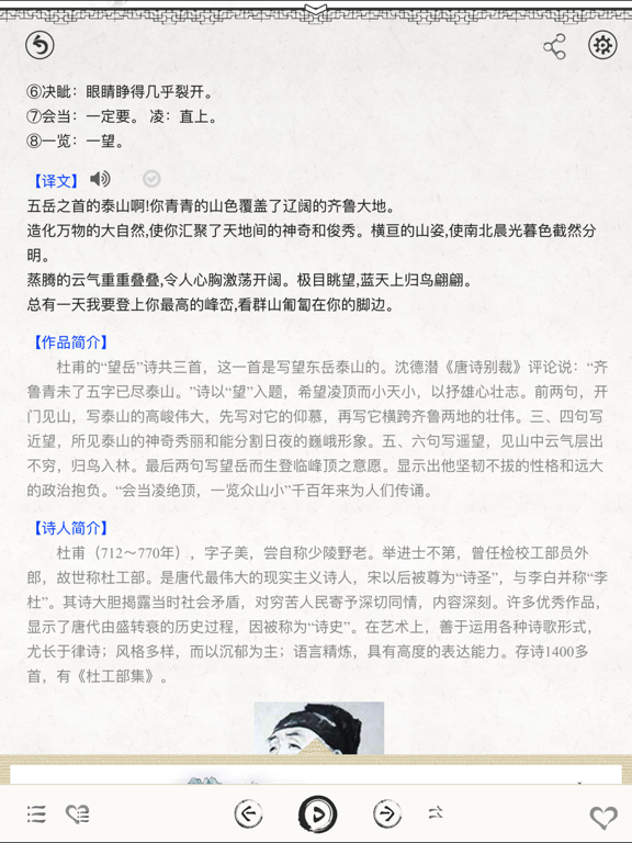 Screenshot #6 pour 唐诗三百首 古诗词鉴赏－名家朗诵 图文讲解