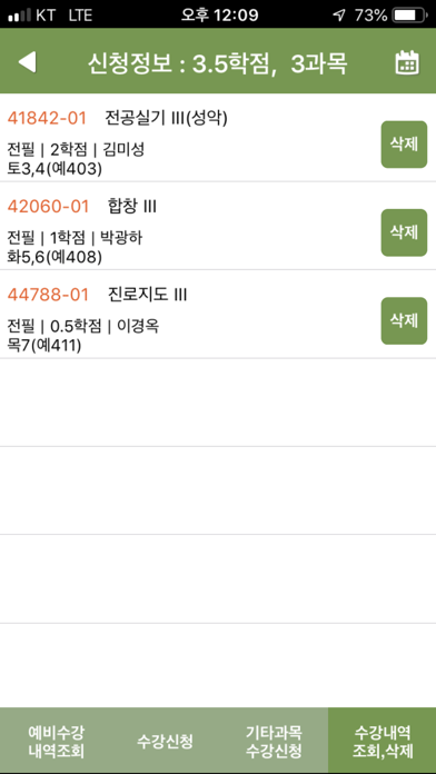 신라대학교 수강신청 iPhone screenshot