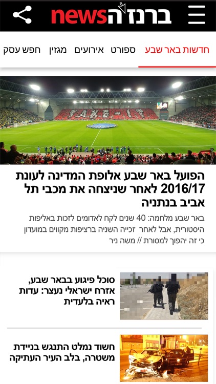 באר שבע news ברנז'ה