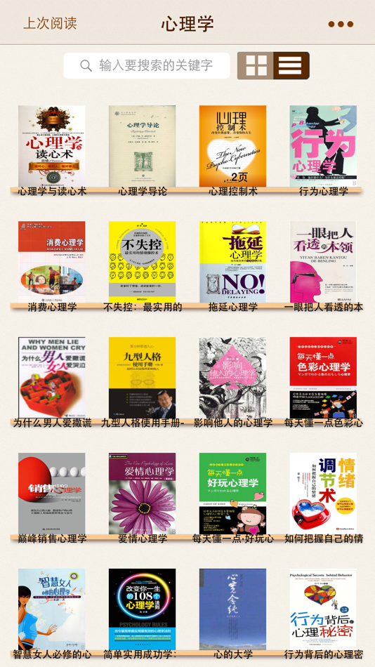 #1. 心理学-个人成长必修 (iOS) By: 芬霞 方