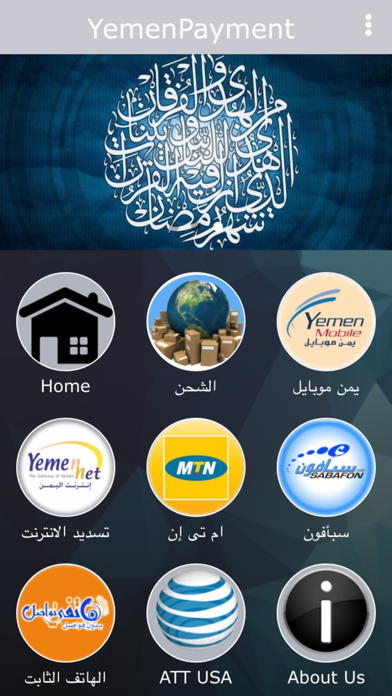 Yemen Payment iPhone screenshot 1 - Business app