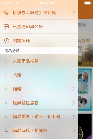 元氣貓狗雜貨舖-寵物輕鬆購 screenshot 2