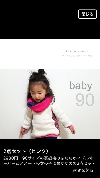 子供服（キッズ服＆ベビー服）通販 ベビープラスマイル