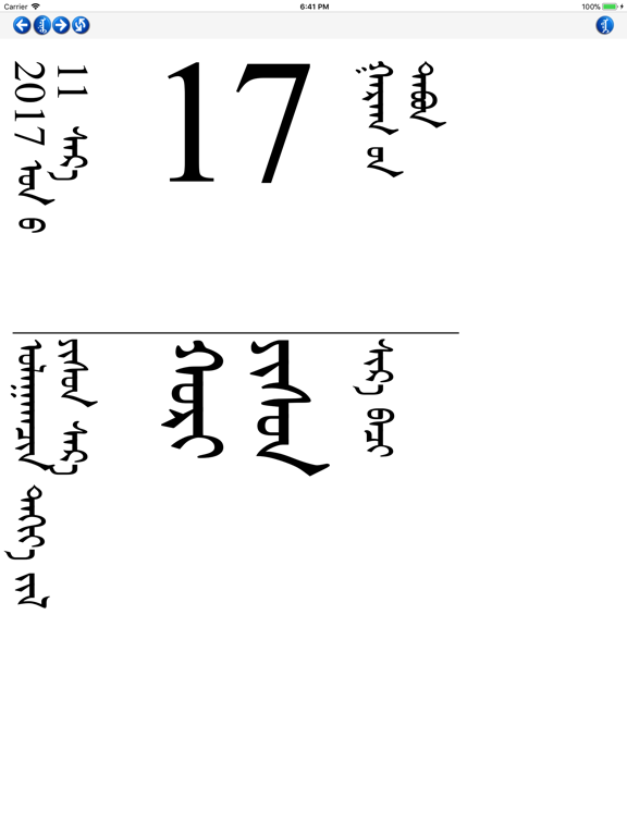 Screenshot #4 pour Mongolian Calendar
