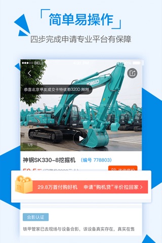 铁甲二手机-二手挖掘机交易服务平台 screenshot 2