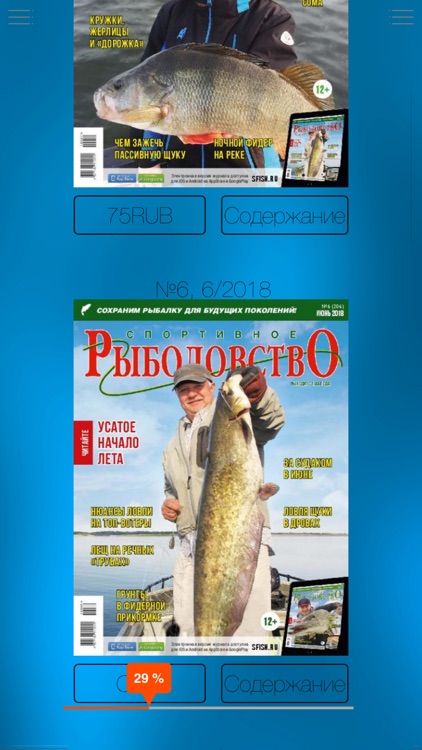 Спортивное Рыболовство