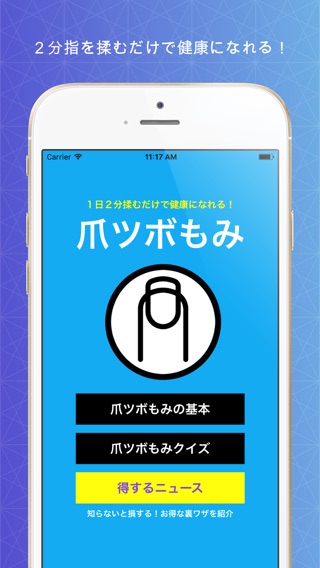 健康爪ツボもみ｜自律神経が整い免疫力がアップのおすすめ画像1