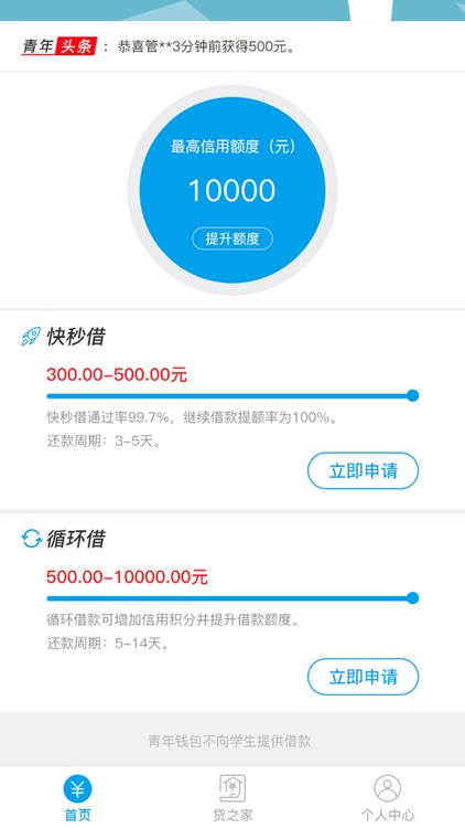 青年钱包