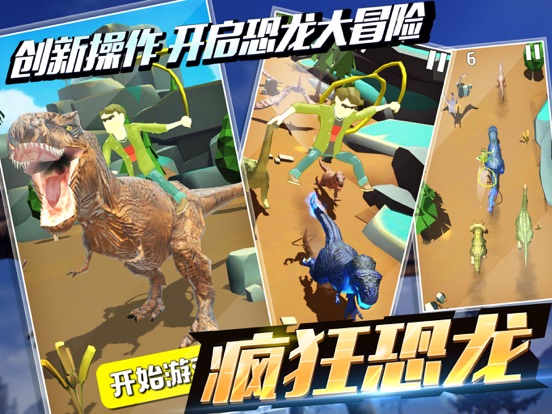 恐龙世界-疯狂动物跑酷游戏のおすすめ画像1