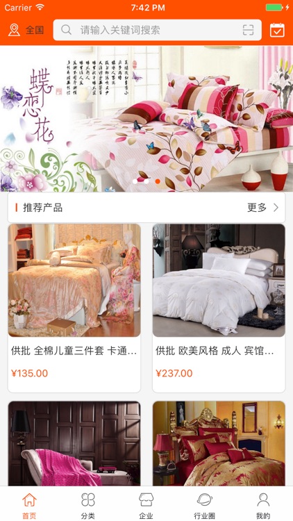 中国家纺交易平台