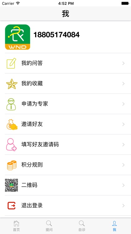 问农答 screenshot-4