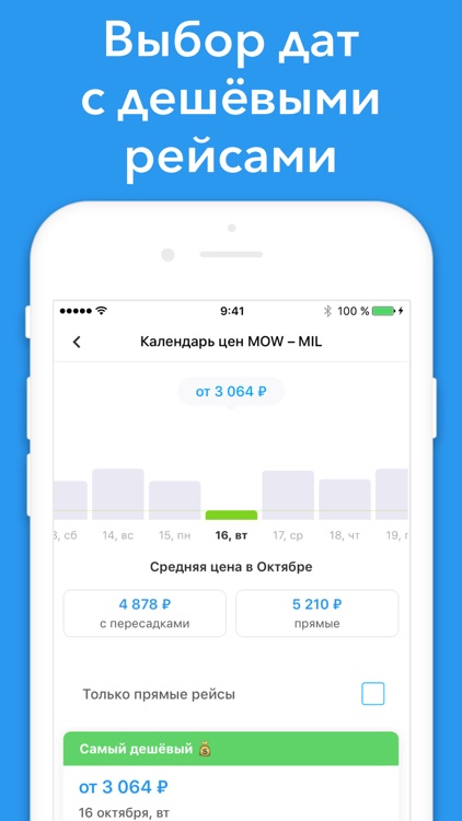 Aviasales — дешевые авиабилеты screenshot-4