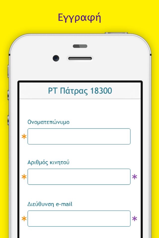 Ραδιοταξί Πάτρας 18300 screenshot 2