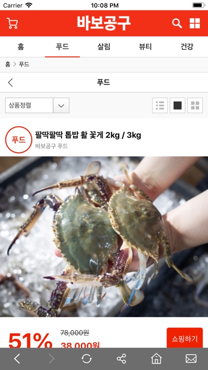 바보공구 screenshot-3