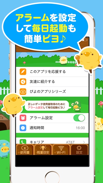節約!通信量チェッカー ぴよパケ