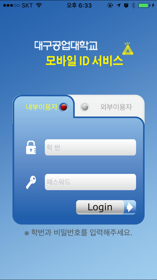 대구공업대학교 Mobile ID - 1.4 - (iOS)