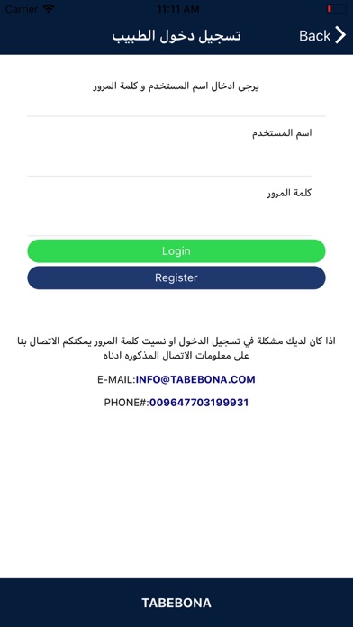 Tabebona - طبيبنا iPhone screenshot 6 - Medical app
