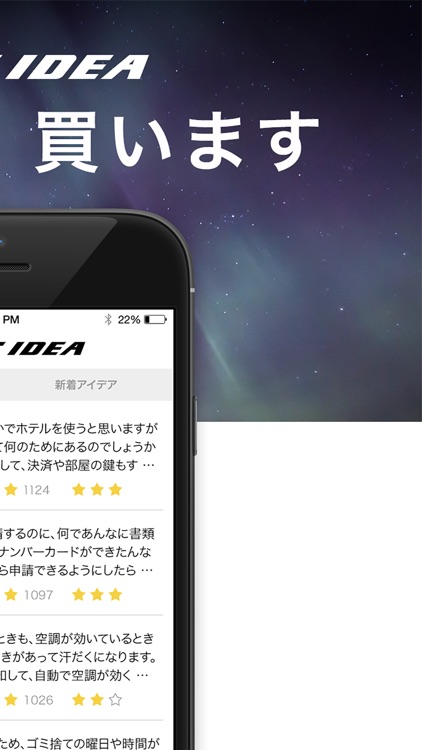 Just Idea-アイデア買取アプリ